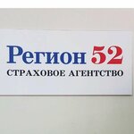 Страховые услуги Регион52