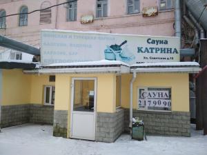 Фотография Катрина 2
