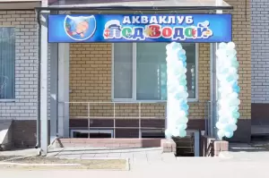 Фотография ПодВодой 1