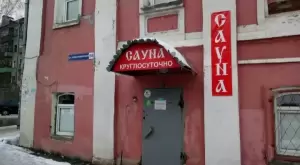 Фотография Нижегородские Бани 2